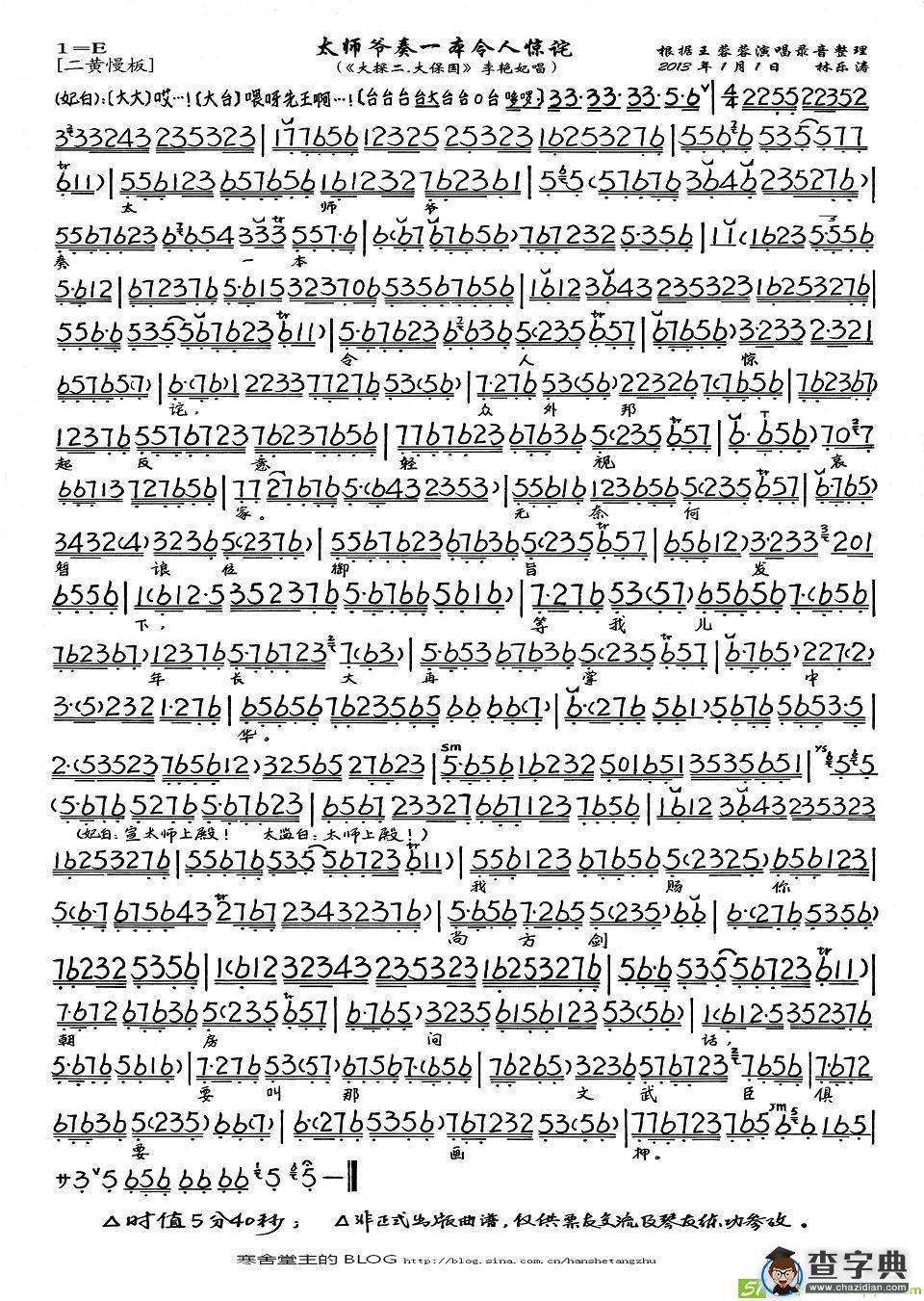 太师爷奏一本令人惊诧