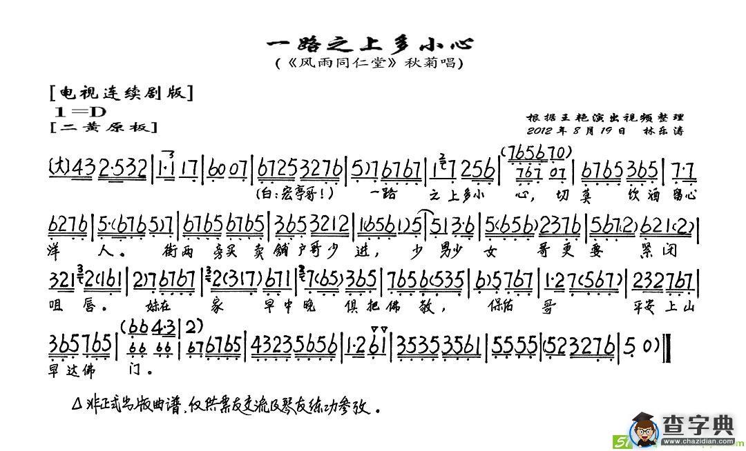 一路之上多小心