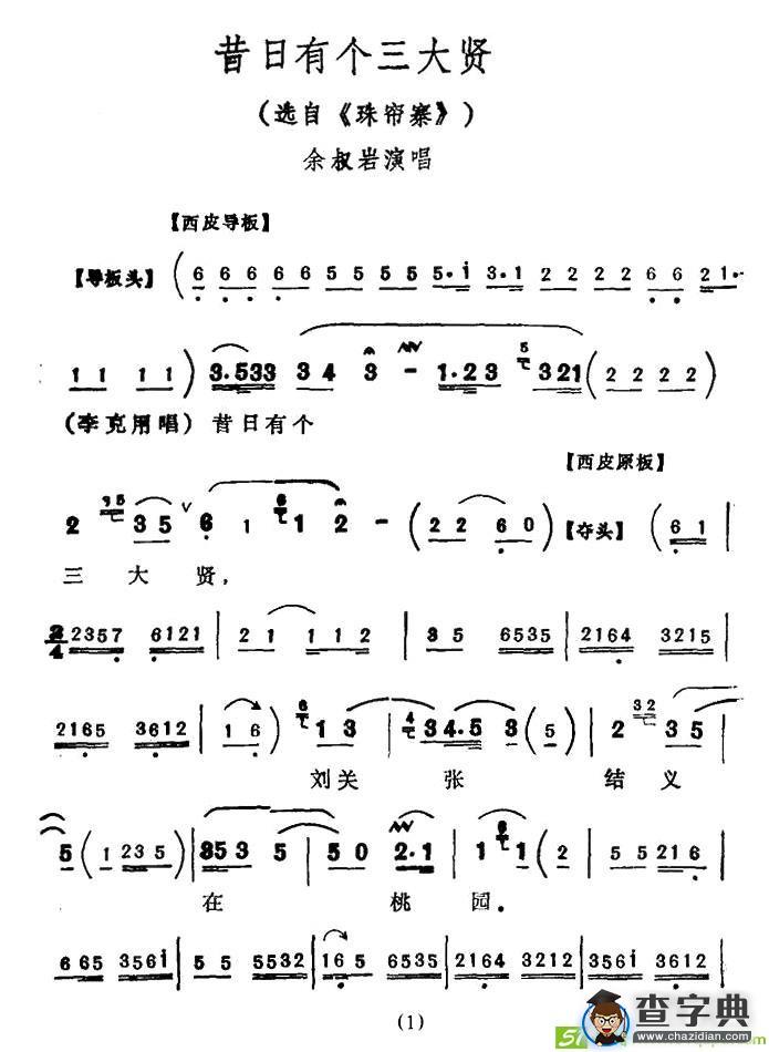 昔日有个三大贤