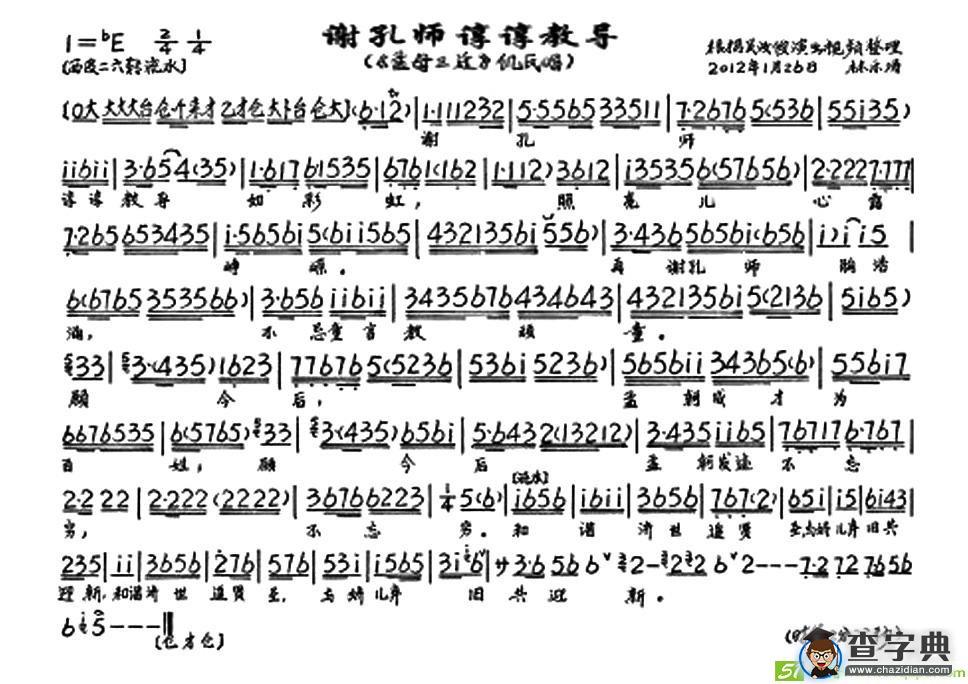 谢孔师谆谆教导