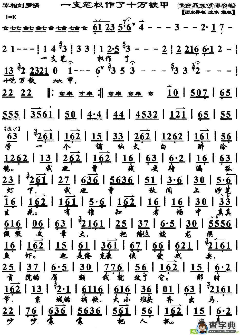 一支笔权作了十万铁甲