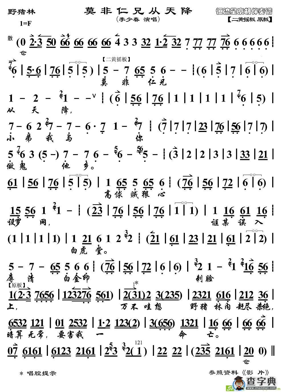 莫非仁兄从天降