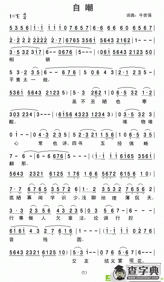 自嘲