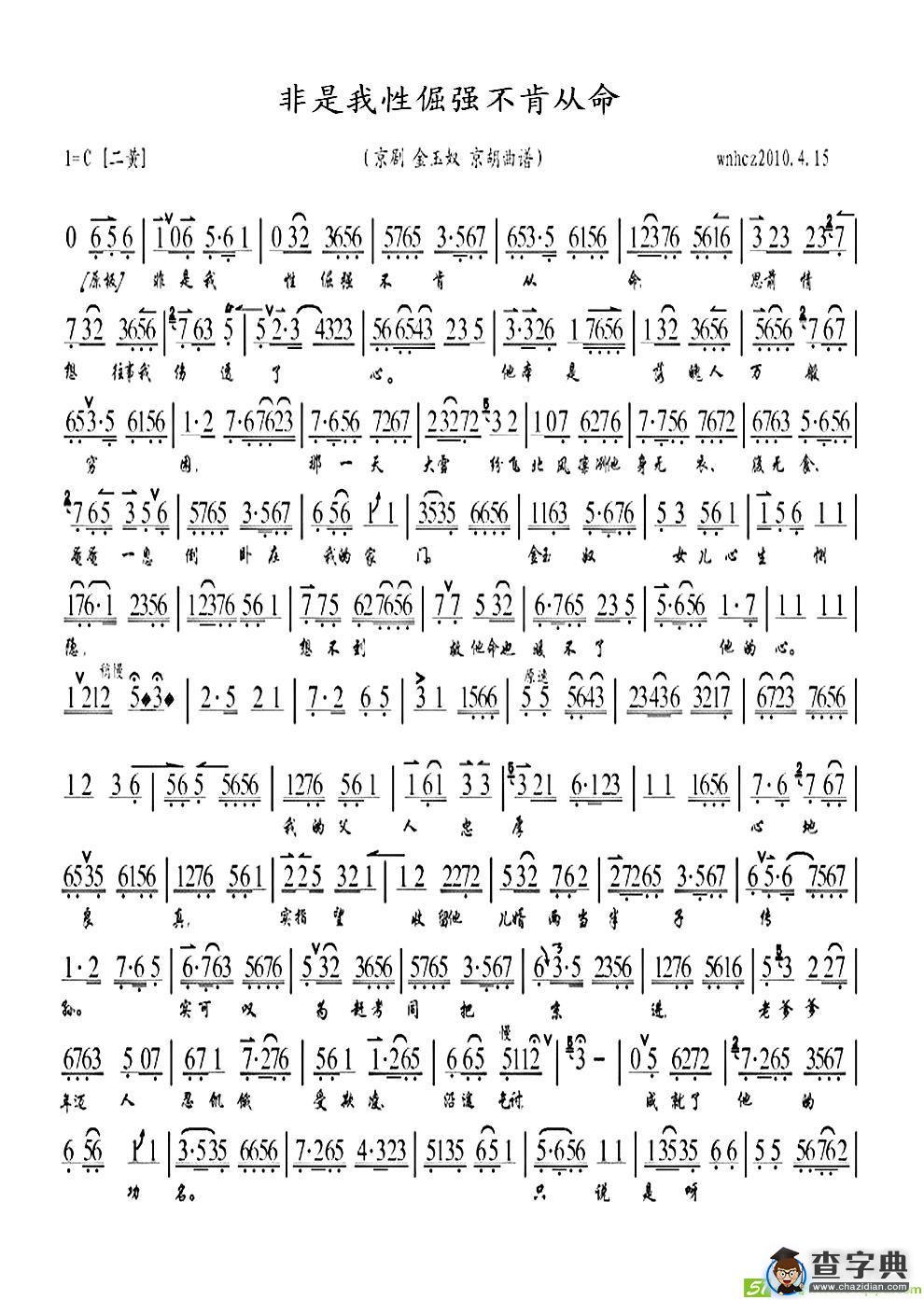 非是我性倔强不肯从命