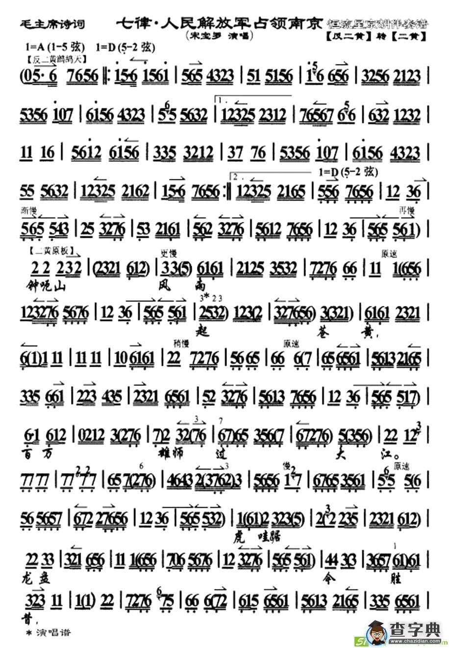 七律·人民解放军占领南京