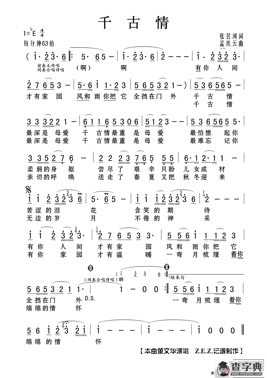 千古情简谱