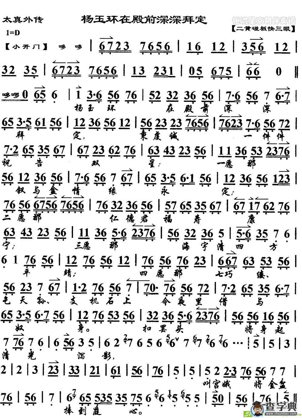 杨玉环在殿前深深拜定