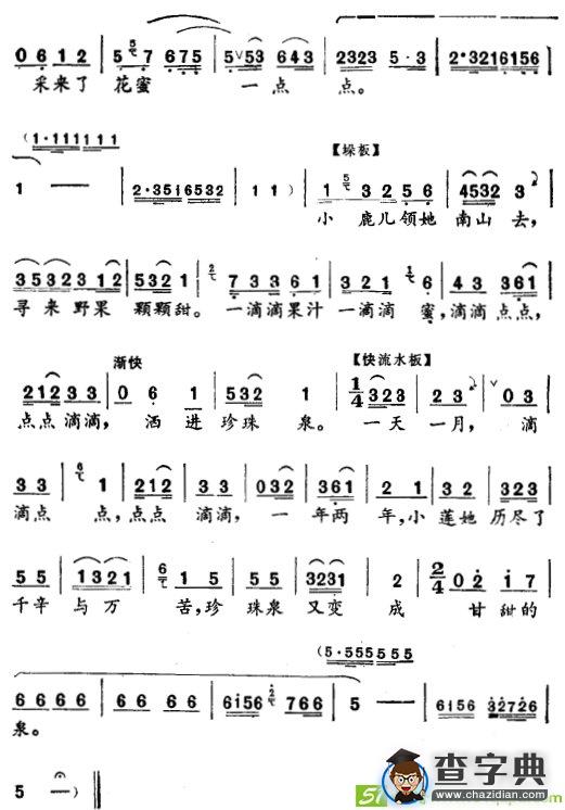 珍珠泉的故事