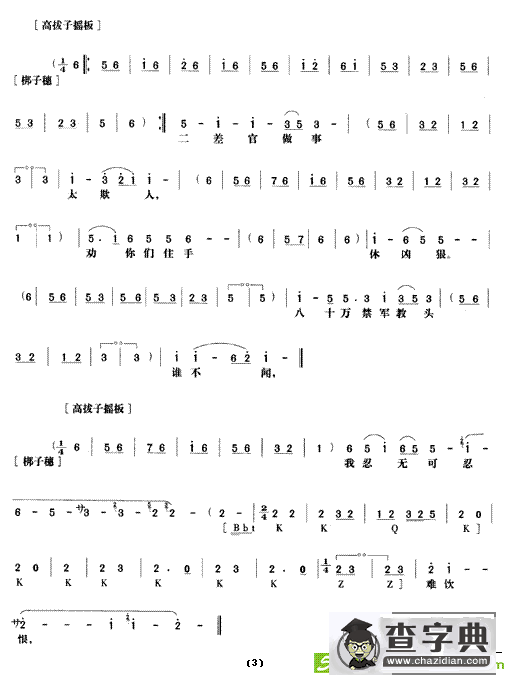 《野猪林》第十场