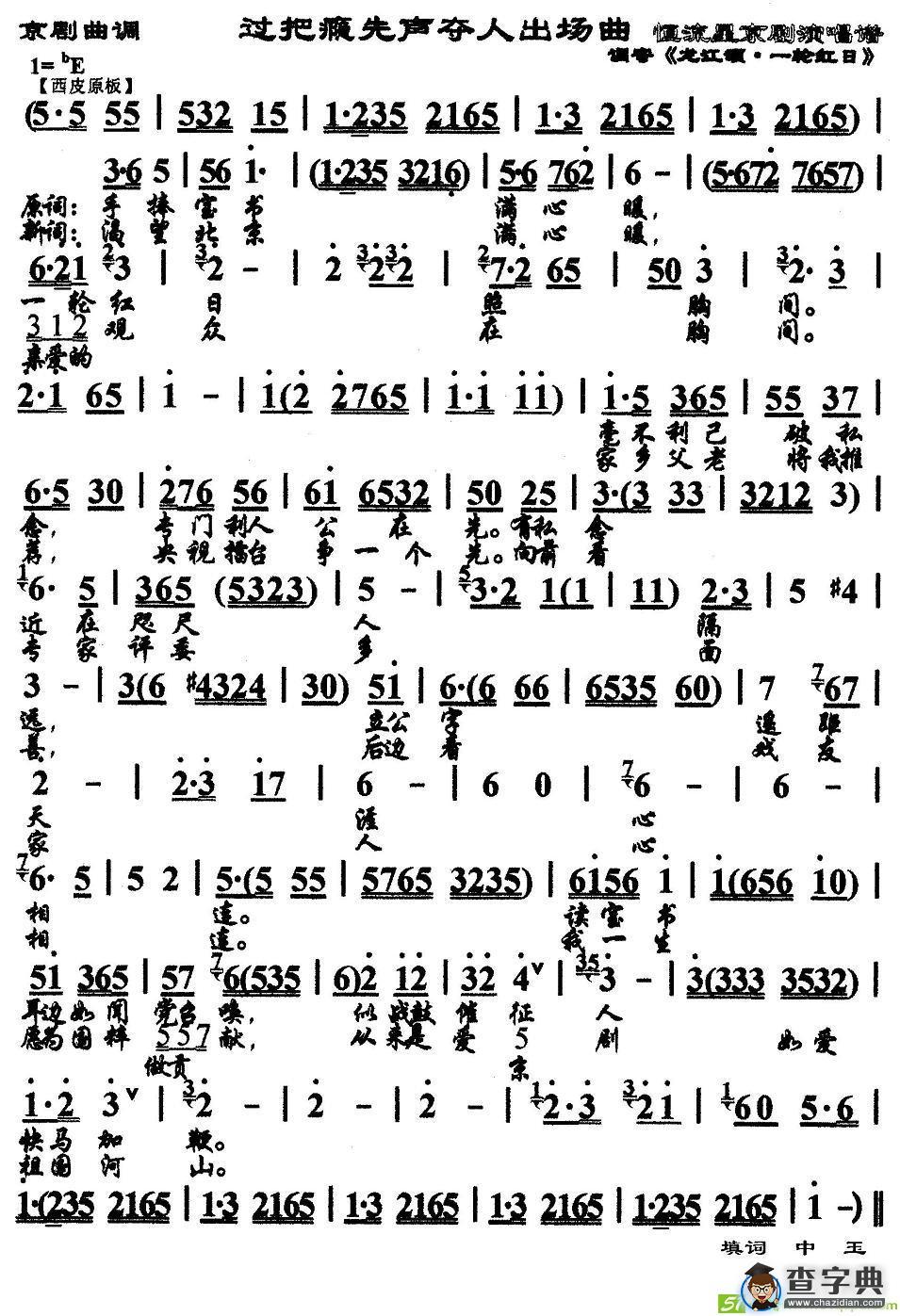过把瘾先声夺人出场曲