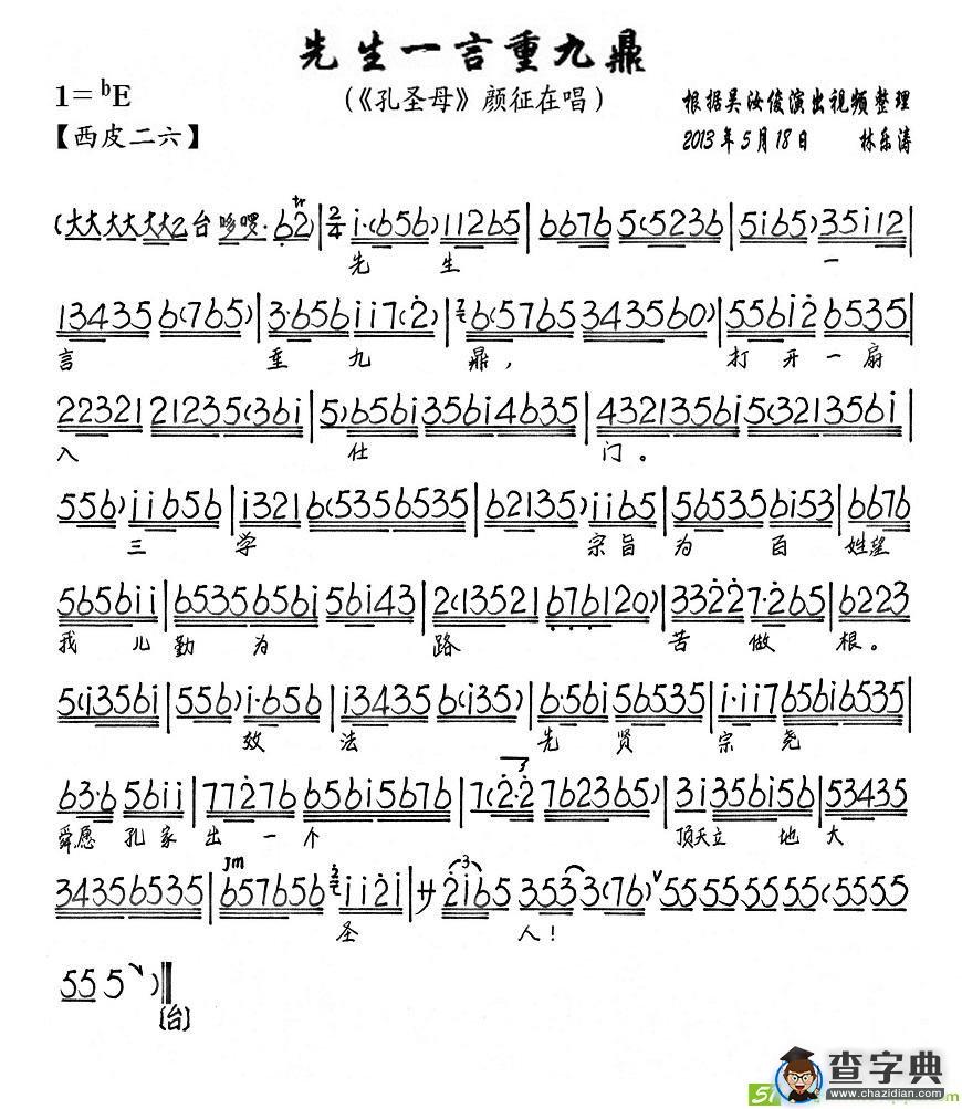 先生一言重九鼎
