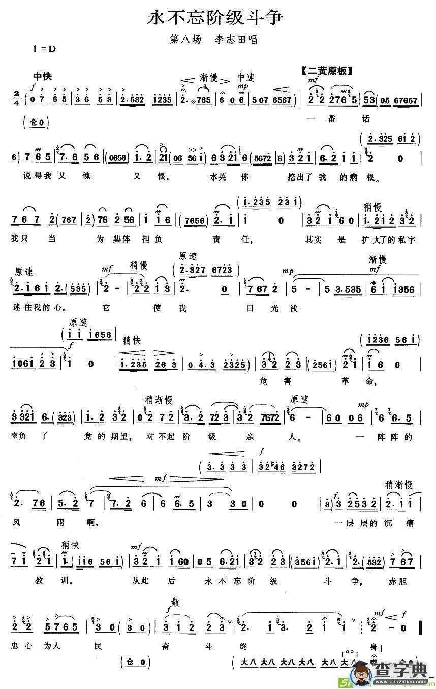 永不忘阶级斗争