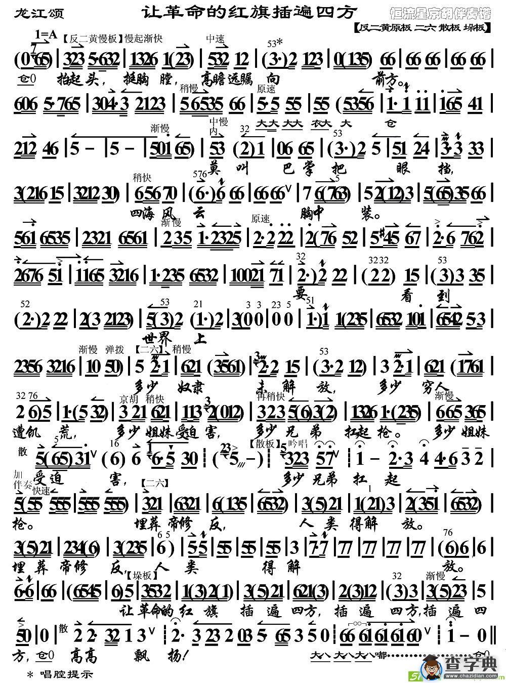 让革命的红旗插遍四方