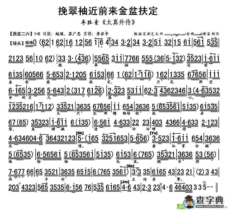 挽翠袖近前来金盆扶定