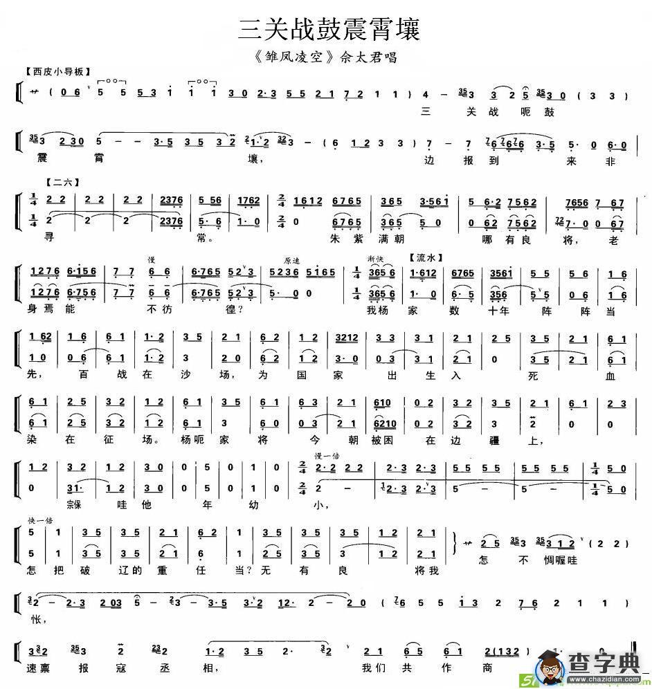三关战鼓震霄壤