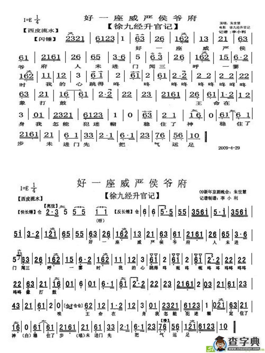 好一座威严侯爷府