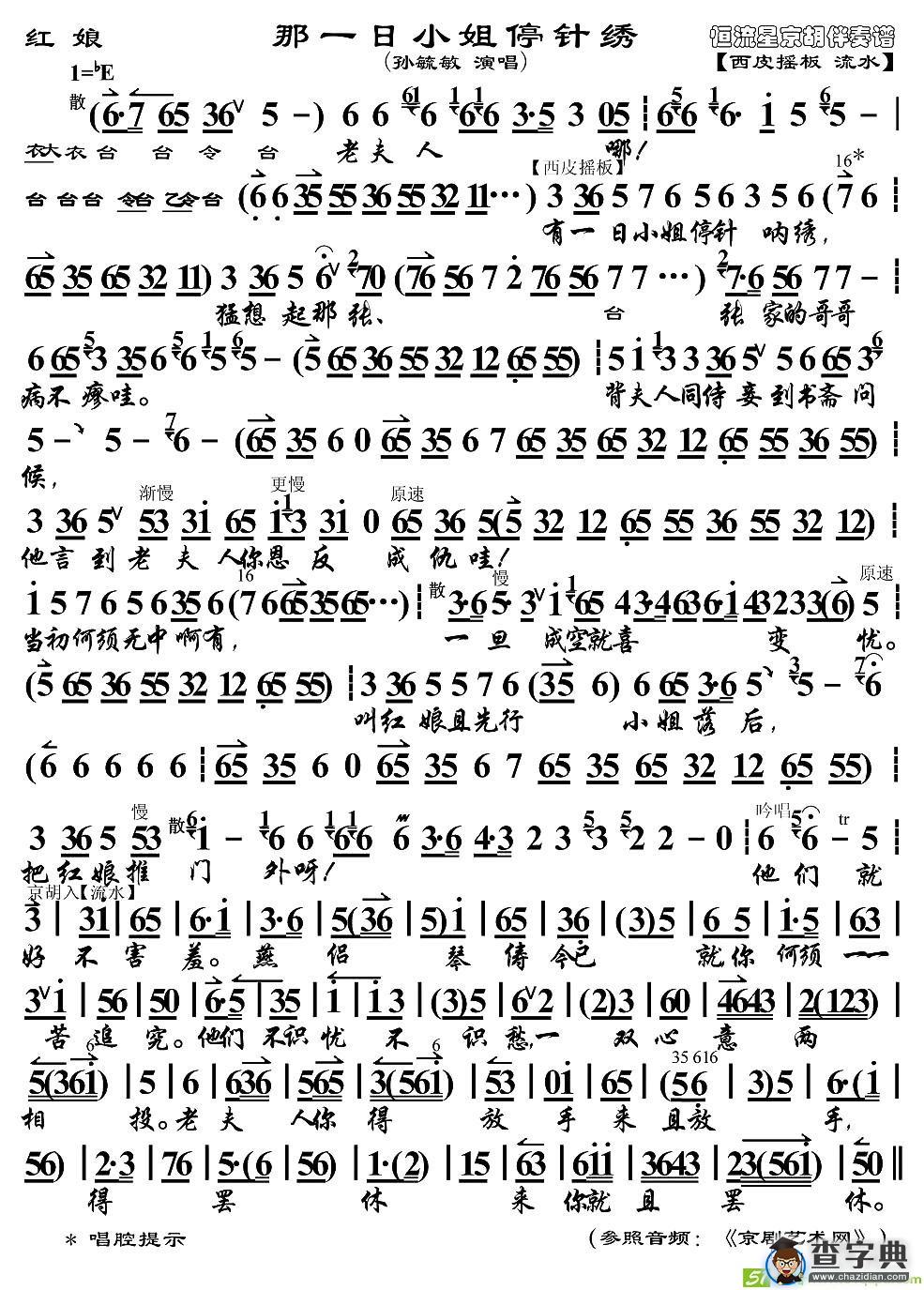 那一日小姐停针线