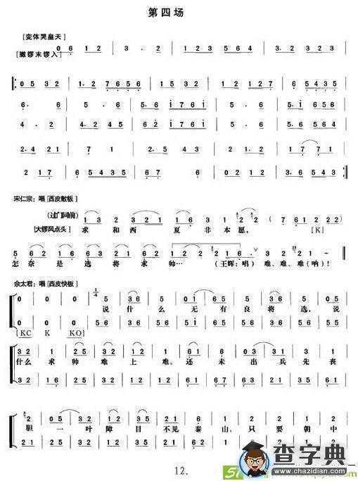 《杨门女将》第四场