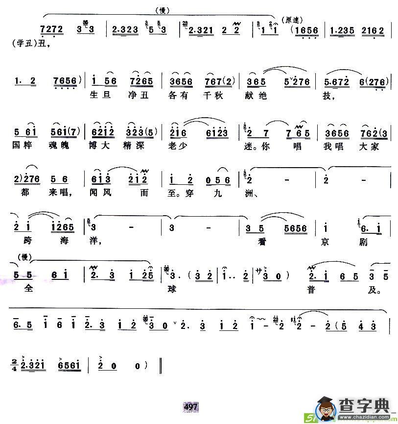 神州万众学京剧(王大元作曲)