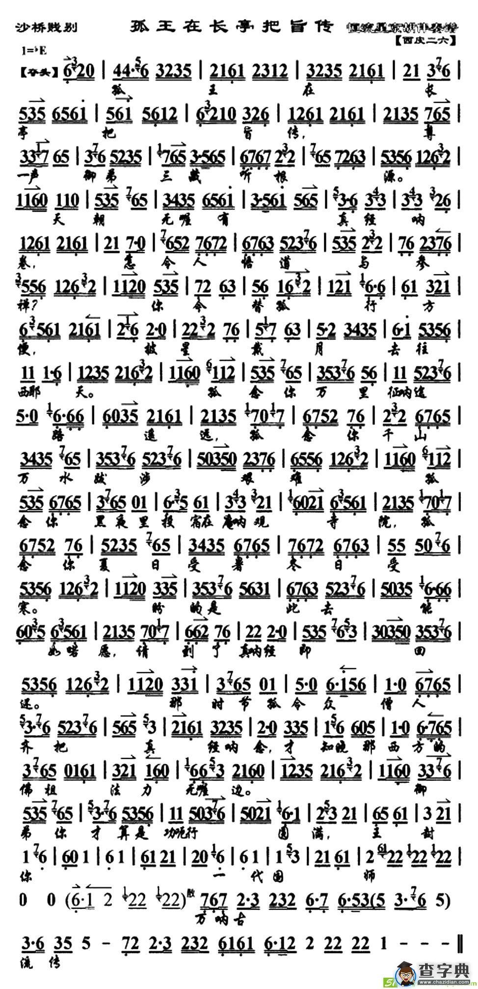 孤王在长亭把旨传