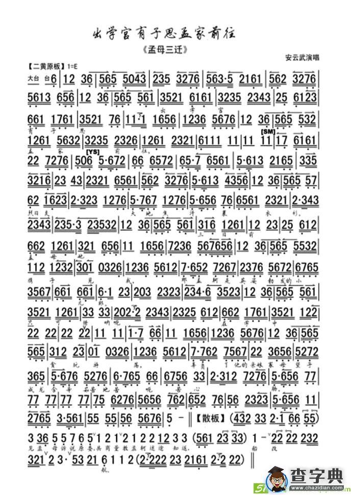 出学宫有子思孟家前往