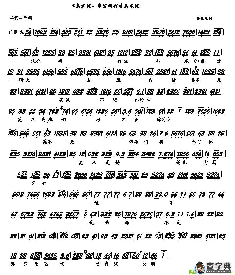宋公明打坐在乌龙院