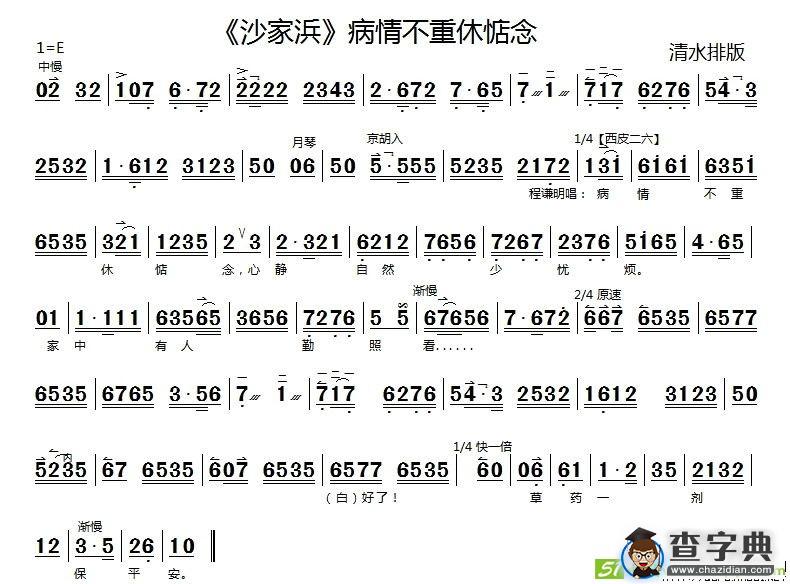 病情不重休惦念
