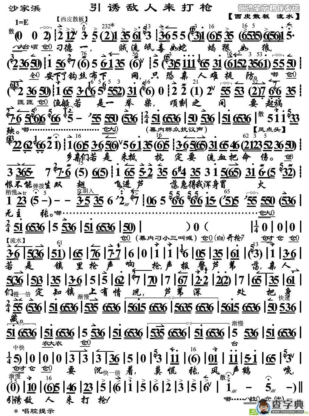 引诱敌人来打枪