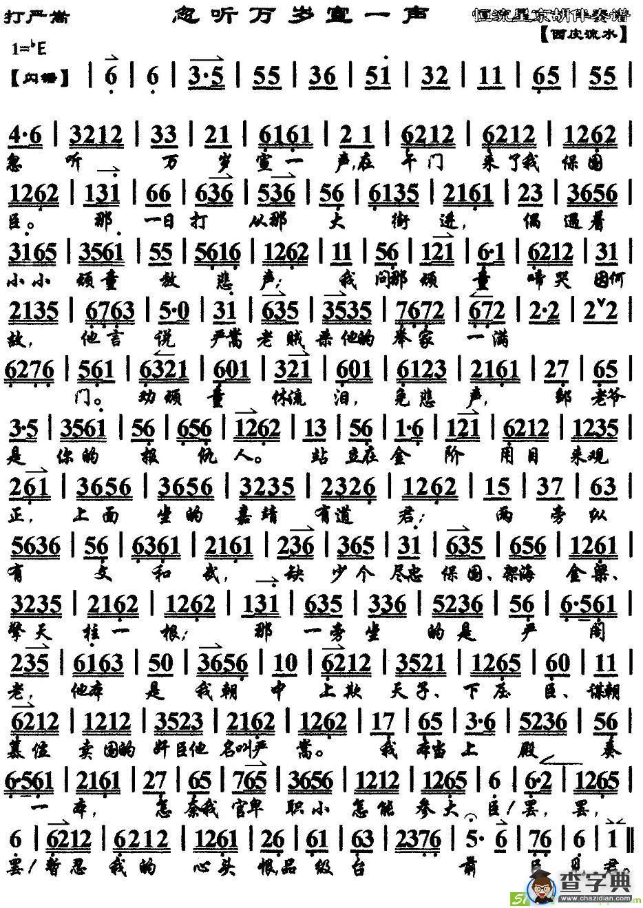 忽听万岁宣一声