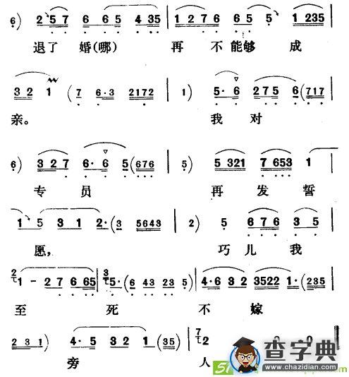 巧儿我至死不嫁旁人