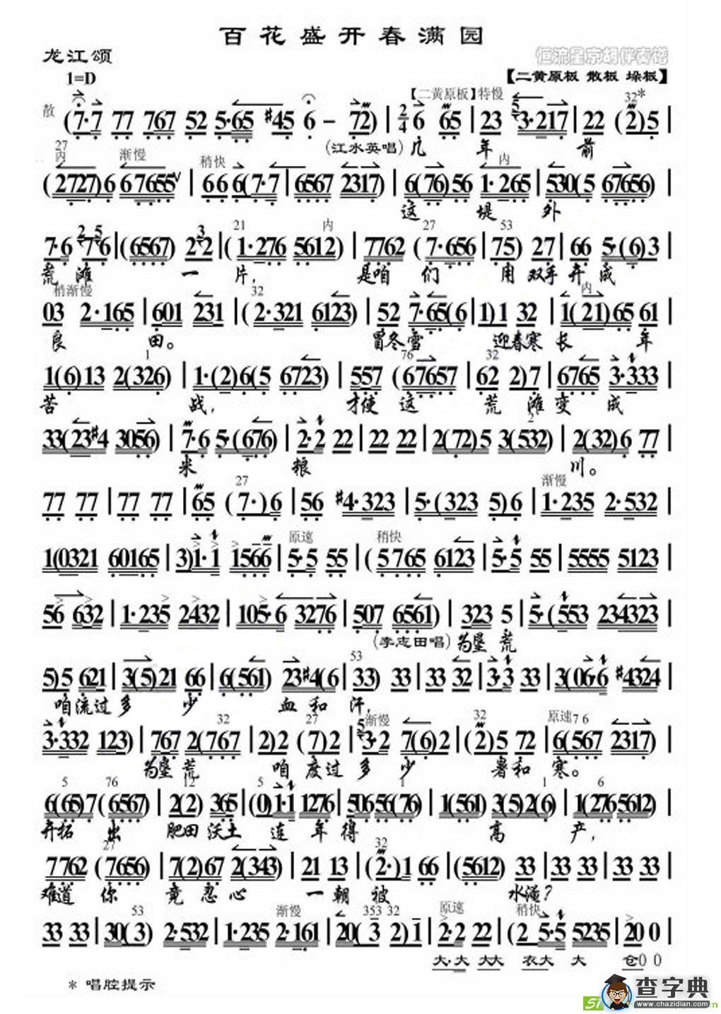 百花盛开春满园