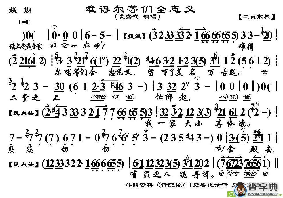 难得尔等们全忠义