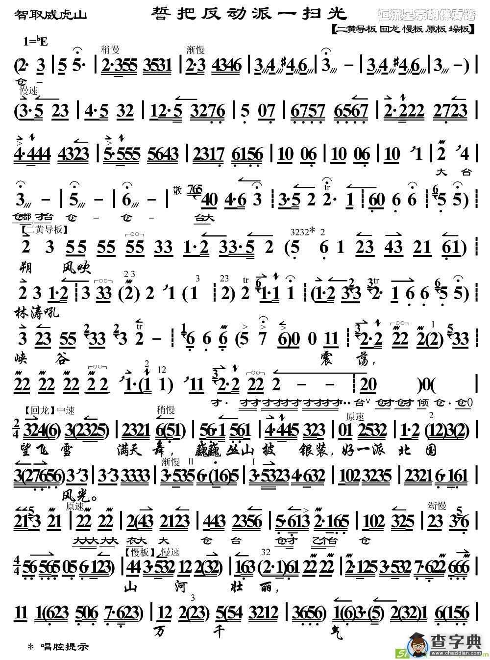 誓把反动派一扫光