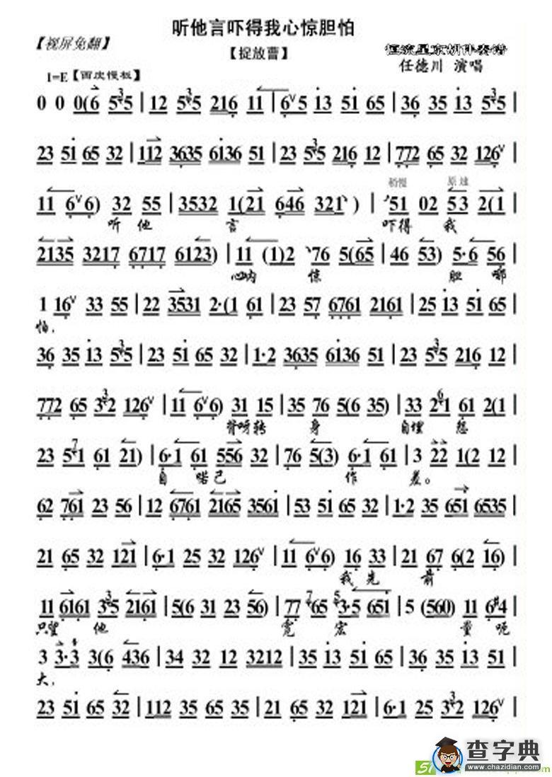 听他言吓得我心惊胆怕
