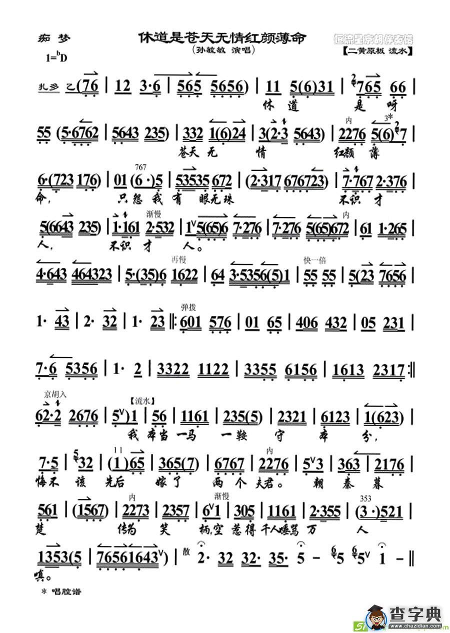 休道是苍天无情红颜薄命