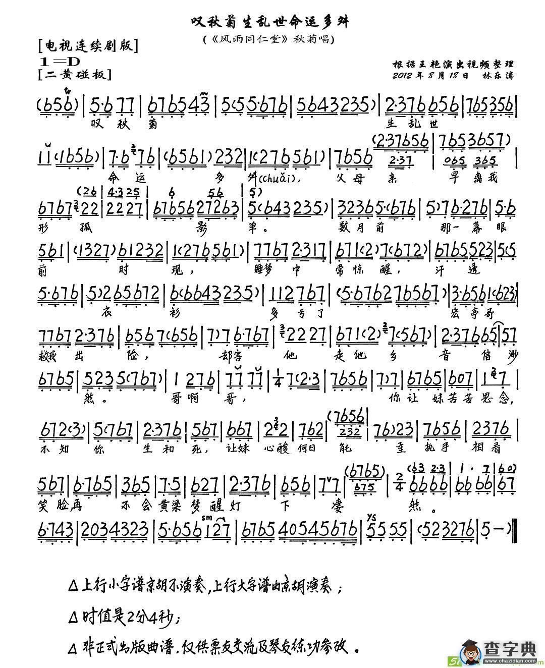 叹秋菊生乱世命运多舛