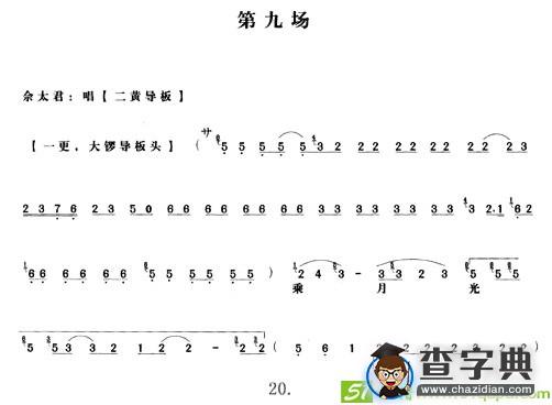 《杨门女将》第九场