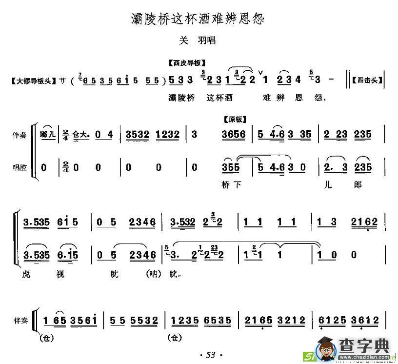 灞陵桥这杯酒难辨恩怨(李少春演唱)