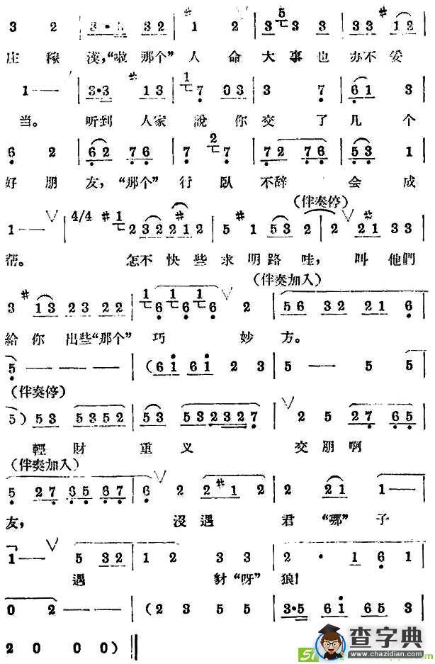 我闻听二弟呀言讲一遍