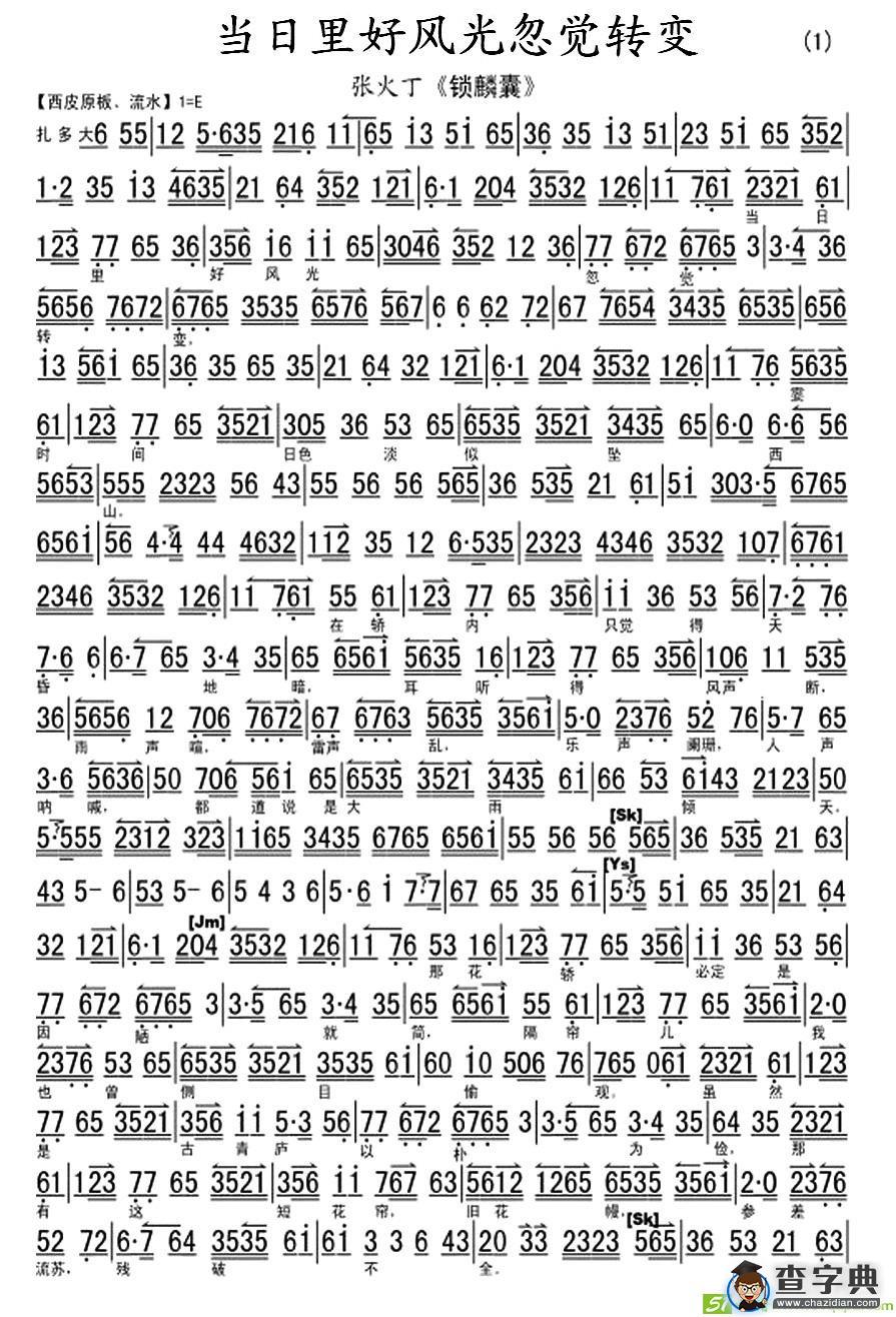当日里好风光忽觉转变