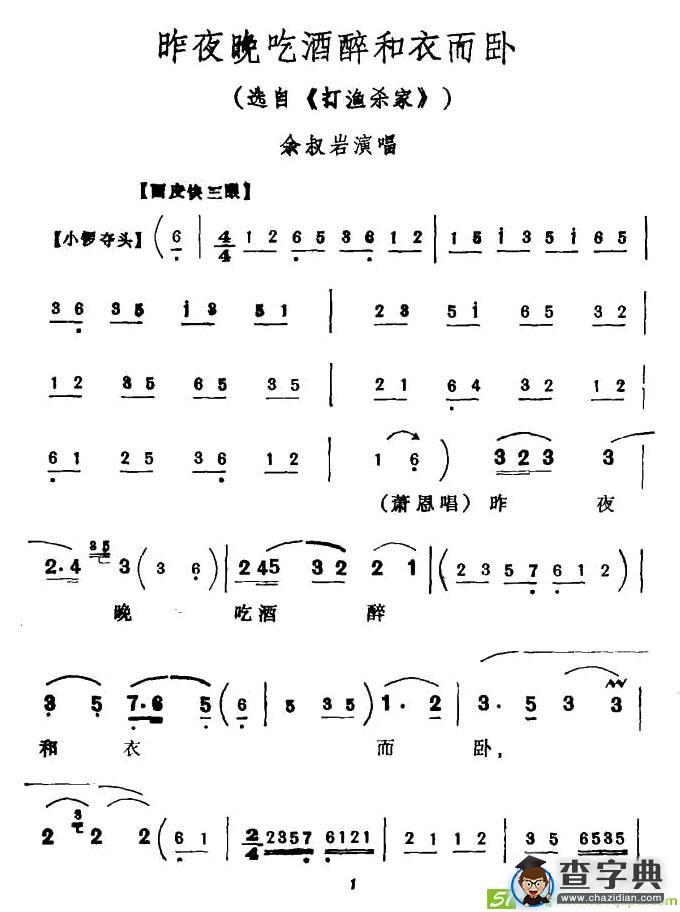 昨夜晚吃酒醉和衣而卧