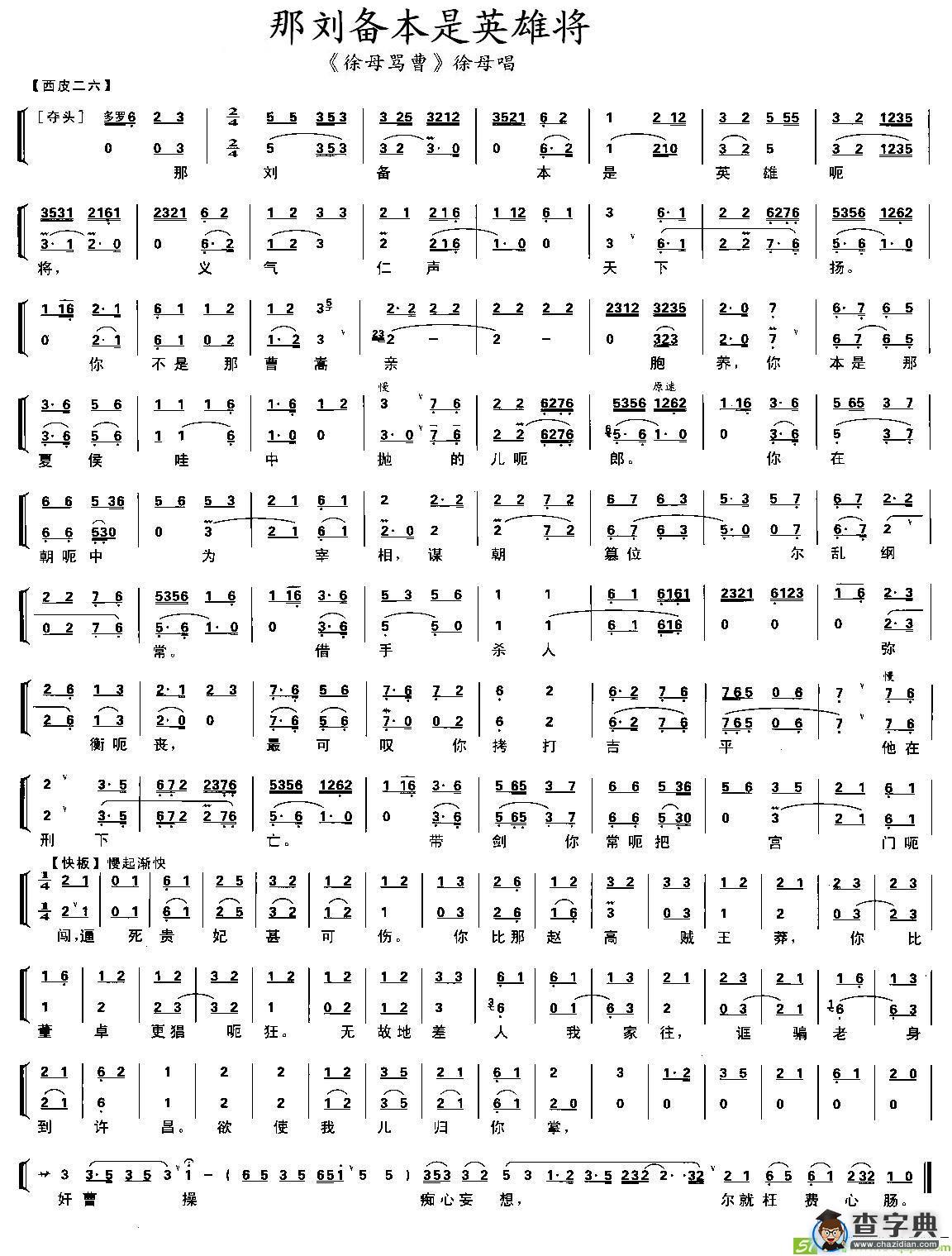那刘备本是英雄将