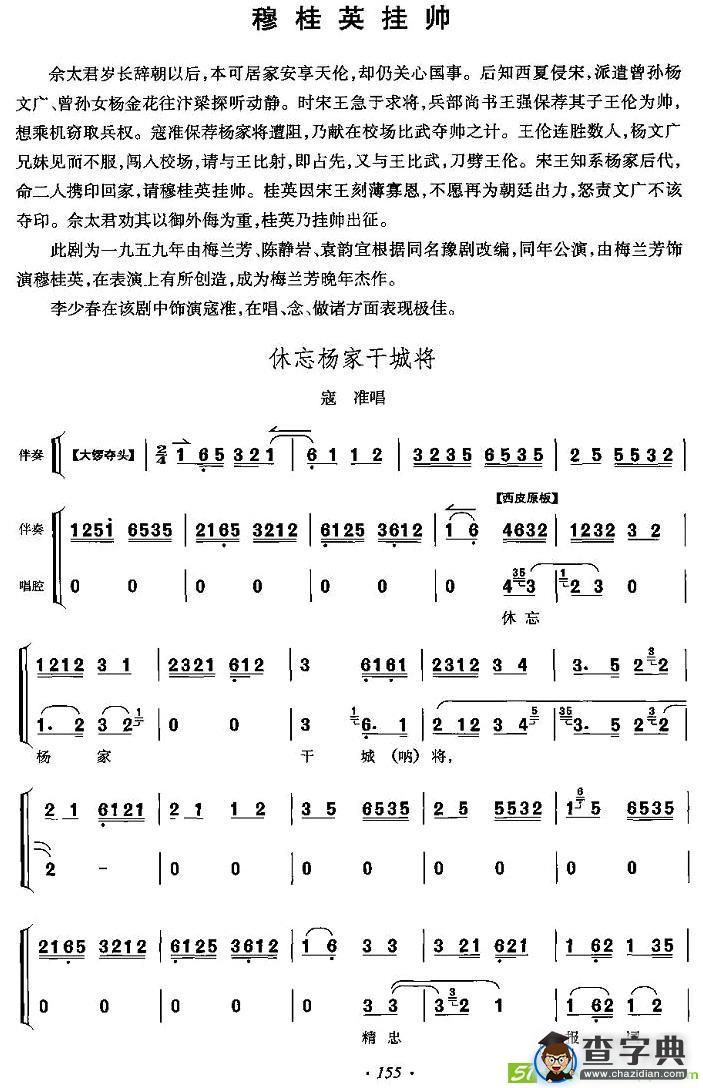 休忘杨家干城将