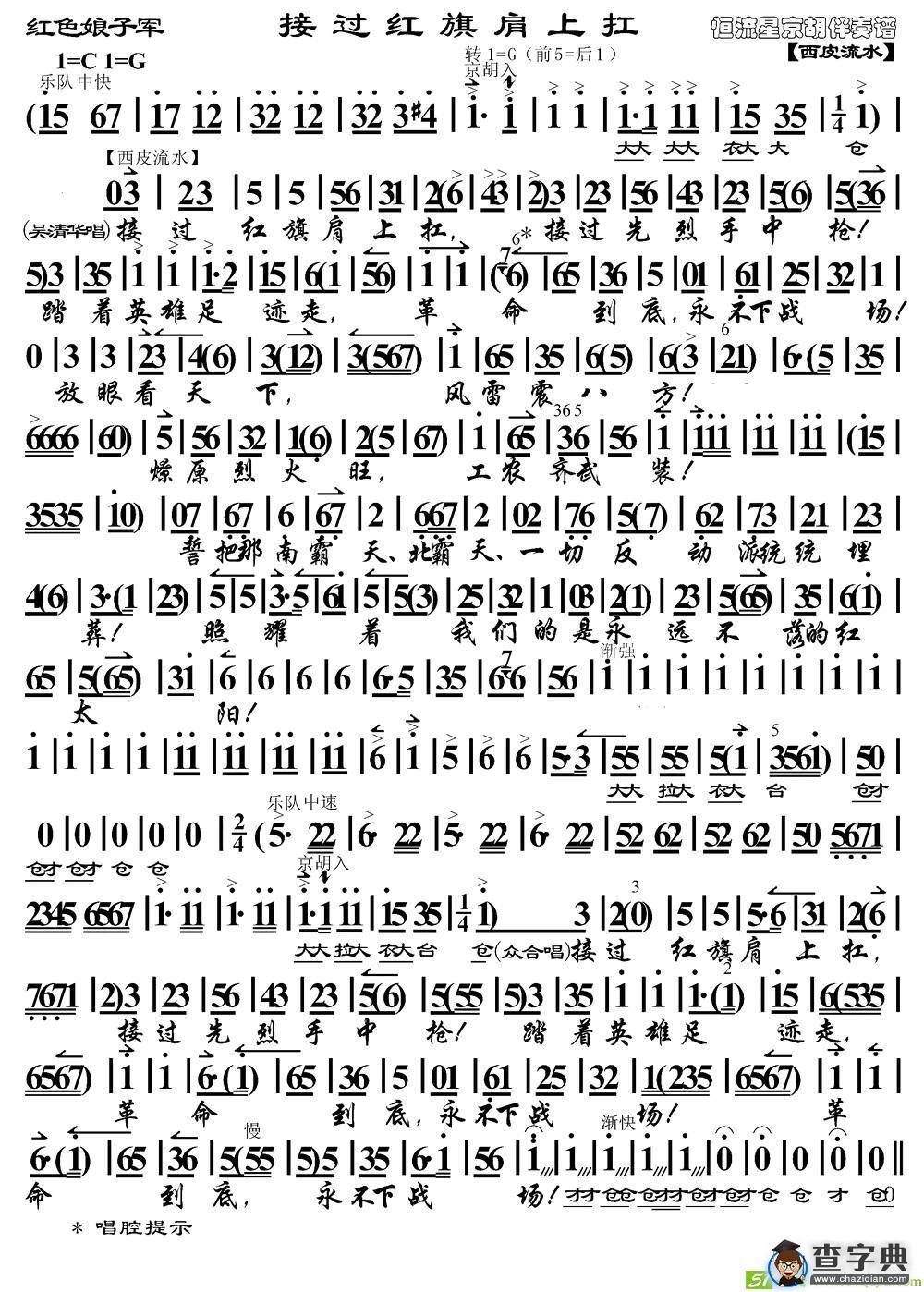 接过红旗肩上扛