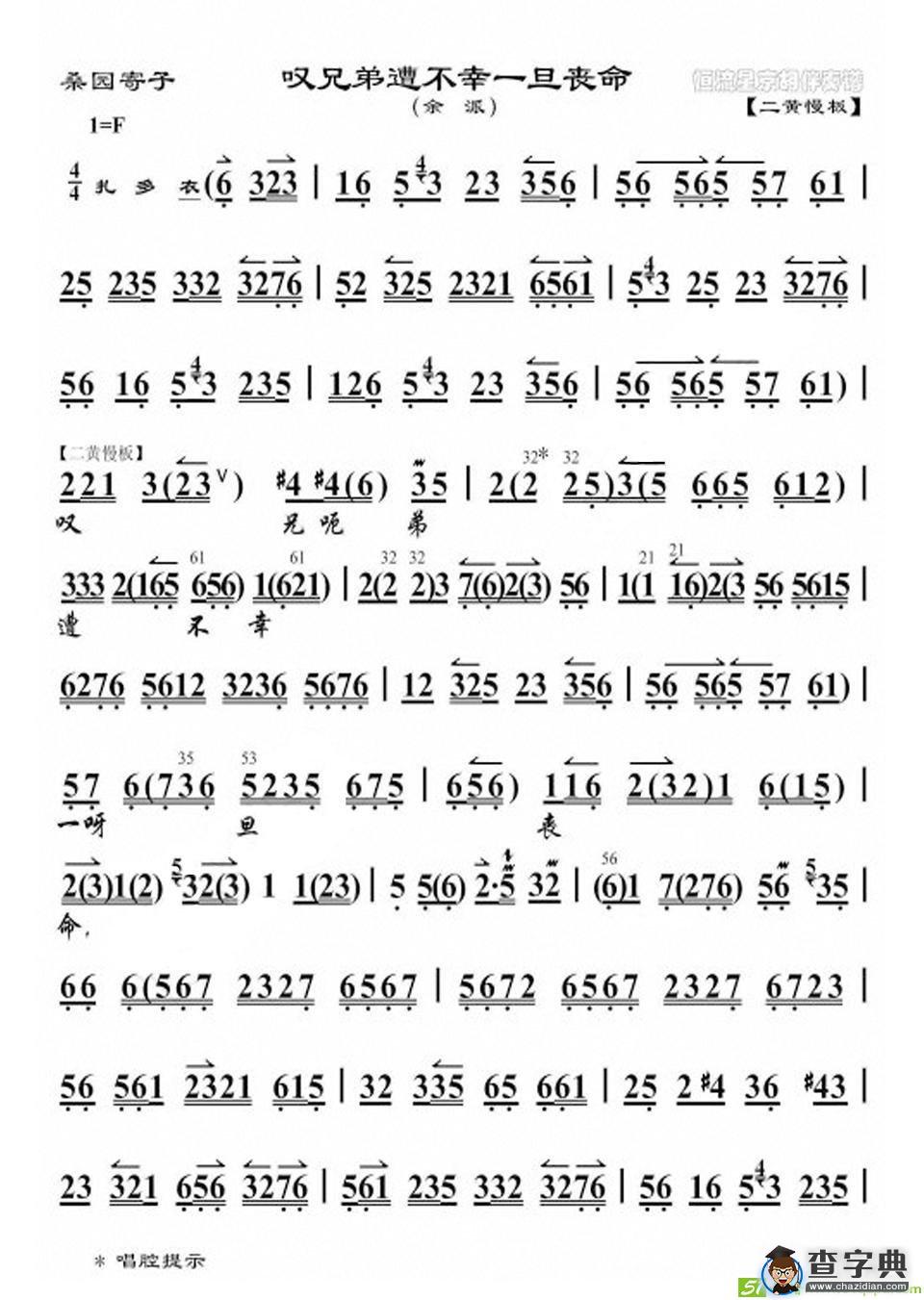 叹兄弟遭不幸一旦丧命