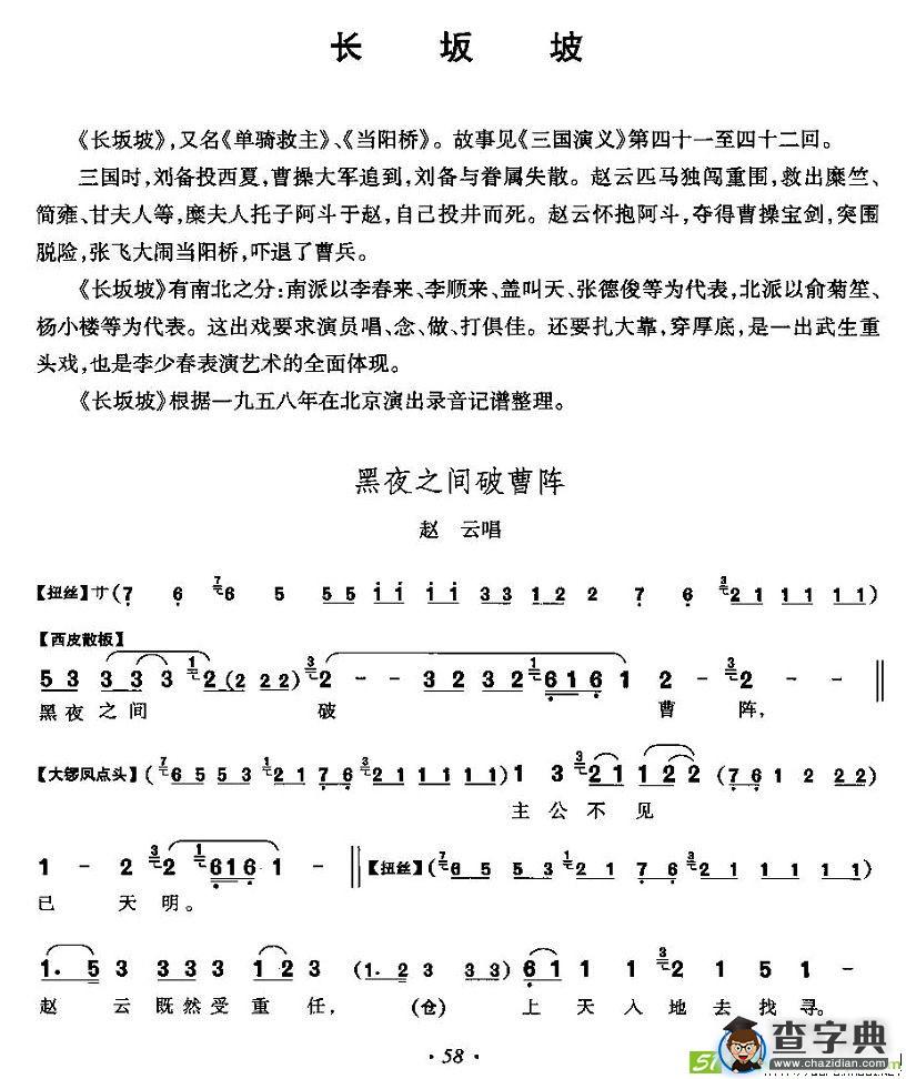 长坂坡(李少春演唱)