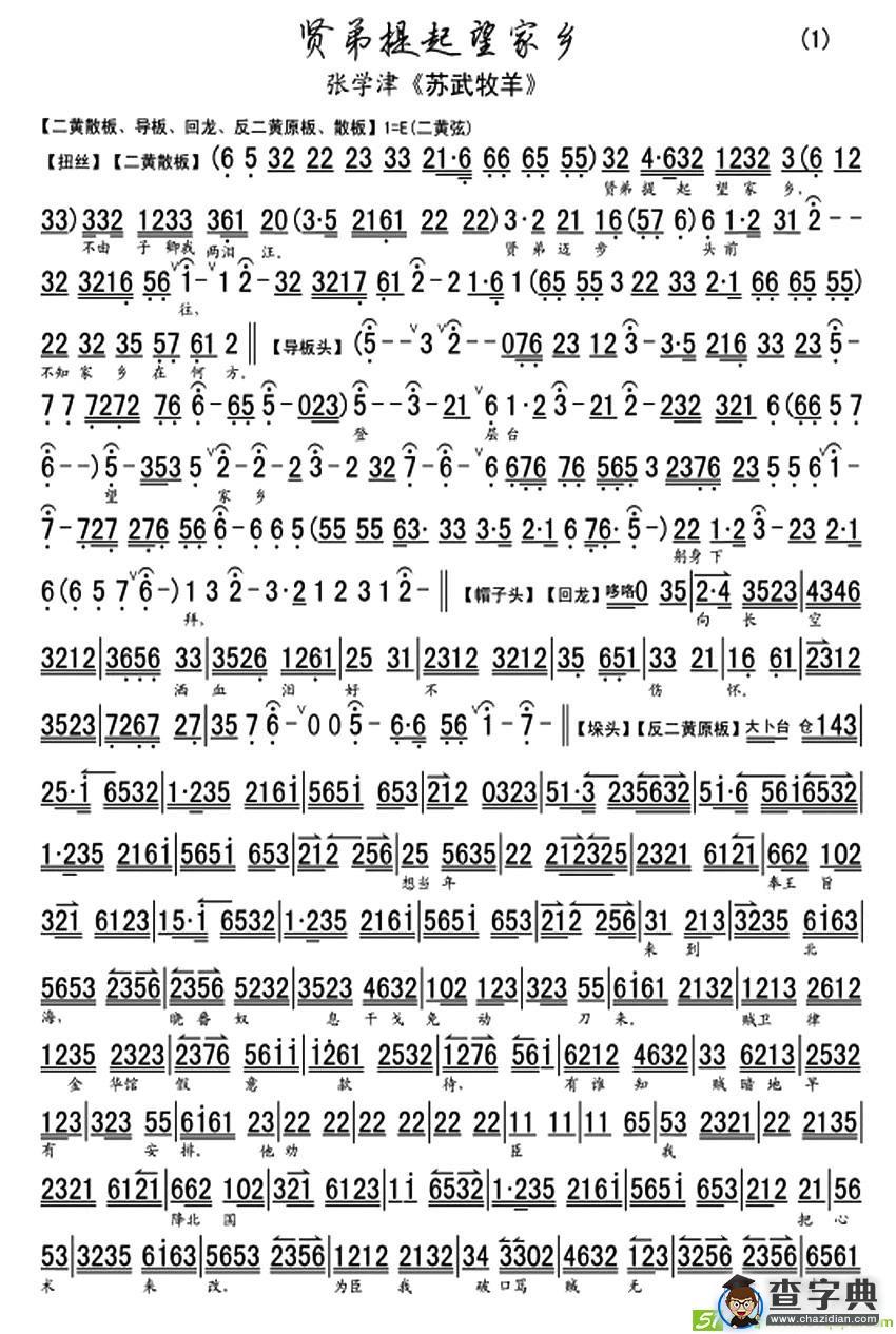 贤弟提起望家乡