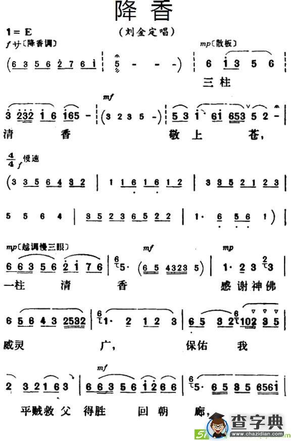 降香