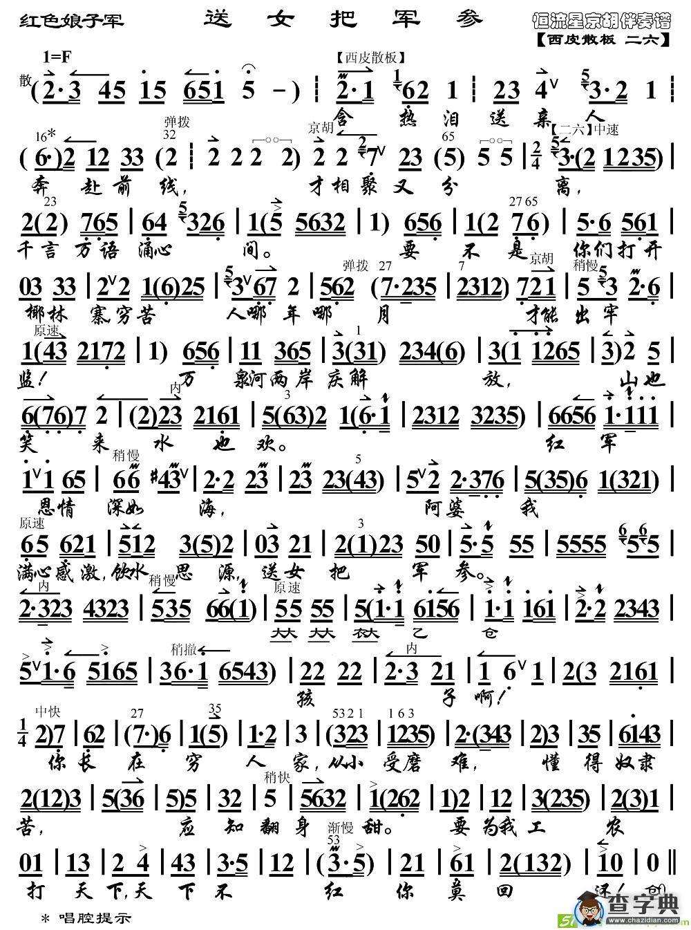送女把军参