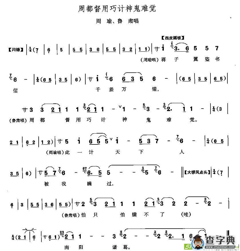 周都督用巧计神鬼难察(李少春演唱)